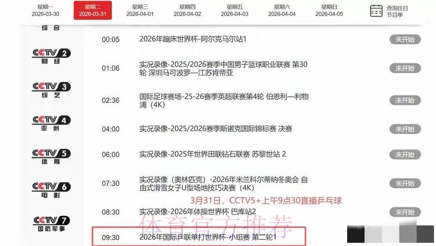 世界杯直播平台中国时间